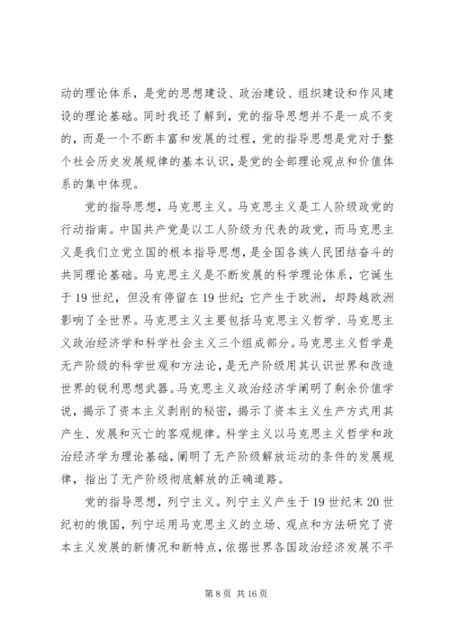 党的指导思想思想汇报_1.docx