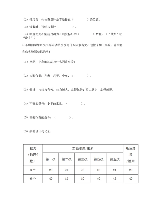 教科版科学四年级上册期末测试卷（全优）word版.docx