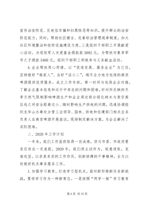 机关事务服务中心20XX年工作总结及XX年工作计划.docx