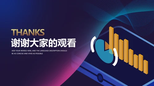 商务风炫彩2.5D商业融资计划书PPT模板