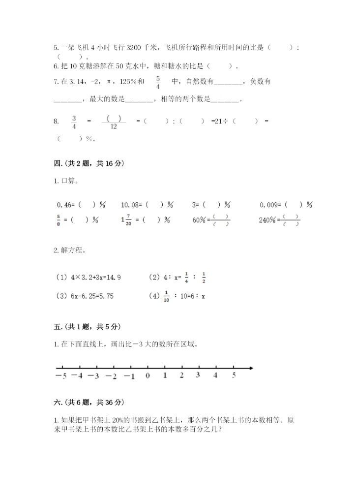 西师大版小升初数学模拟试卷往年题考.docx