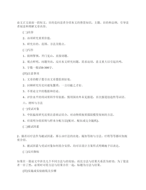 中医临床研究论文写作攻略.docx