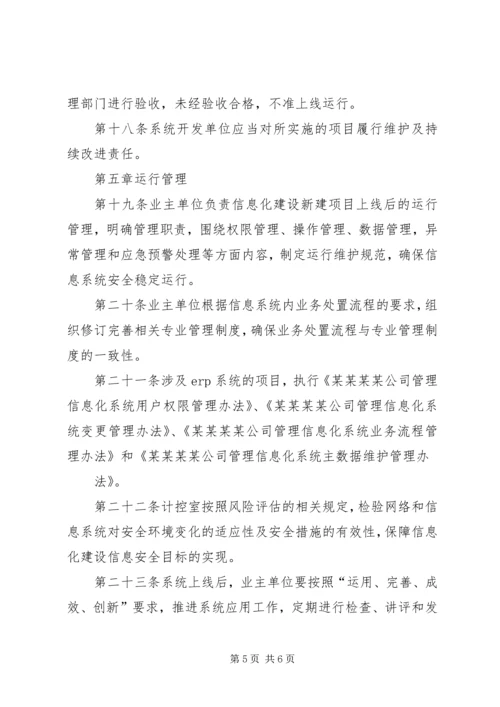 信息化建设管理办法 (2).docx