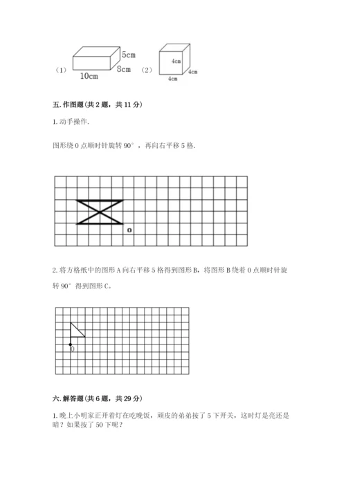 人教版五年级下册数学期末测试卷附完整答案【必刷】.docx