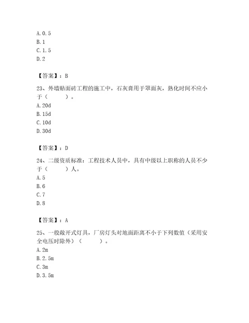 施工员之装饰施工专业管理实务题库及答案各地真题