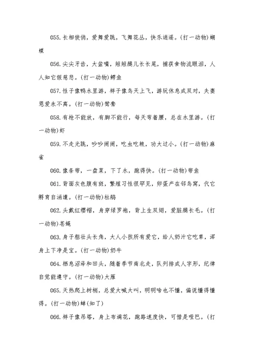 2022年小学生谜语大全及答案小学生谜语及答案大全