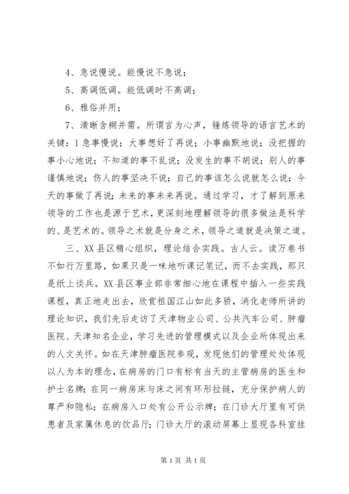 科级干部进修班学习体会 (6).docx