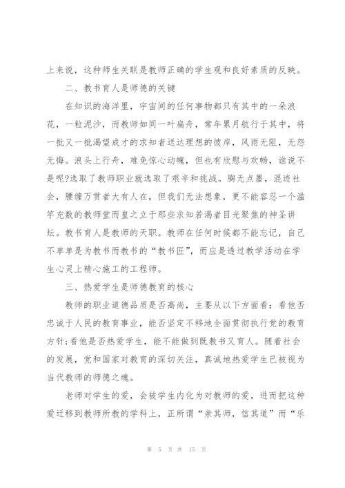 小学教师教育述职报告范文.docx