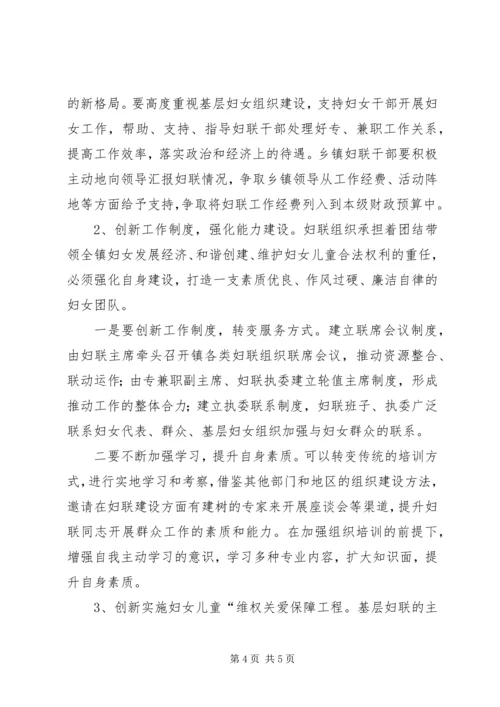 如何加强妇联组织区域化建设调研报告 (2).docx