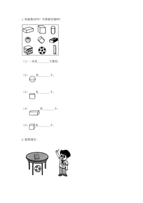 人教版一年级上册数学期中测试卷附答案下载.docx