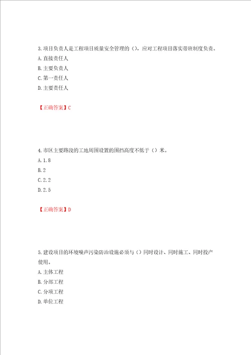 2022年广东省安全员B证建筑施工企业项目负责人安全生产考试试题押题卷含答案第19套