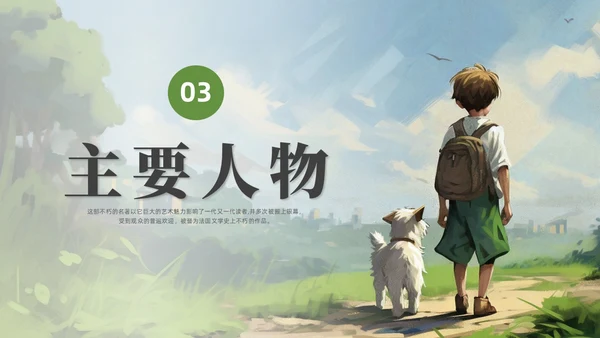 绿色水彩插画苦儿流浪记读书分享会PPT课件