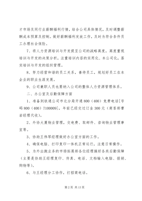 年度工作计划总结20XX年文章5篇汇总.docx