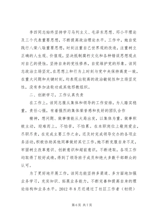 公务员政审单位鉴定范文.docx