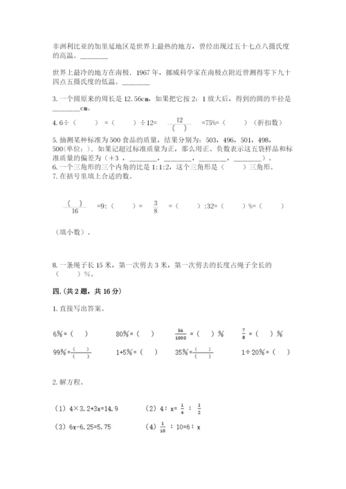 北师大版数学小升初模拟试卷及答案（网校专用）.docx