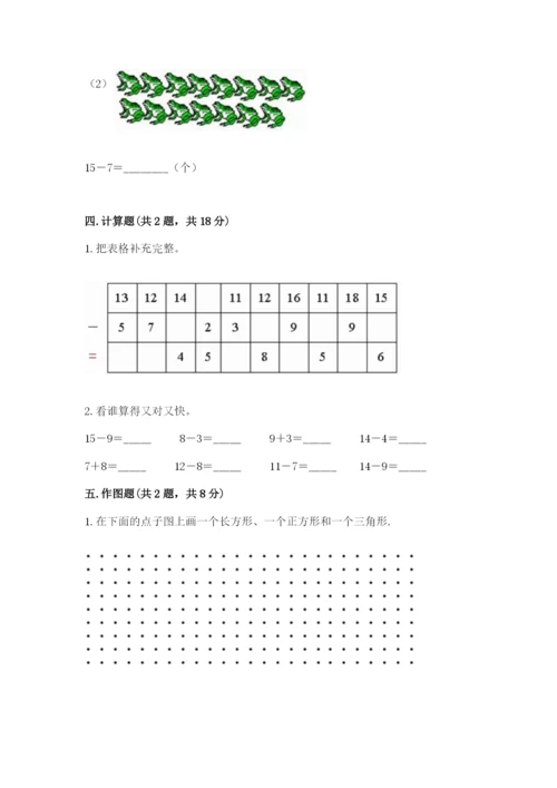 人教版一年级下册数学期中测试卷（综合卷）.docx