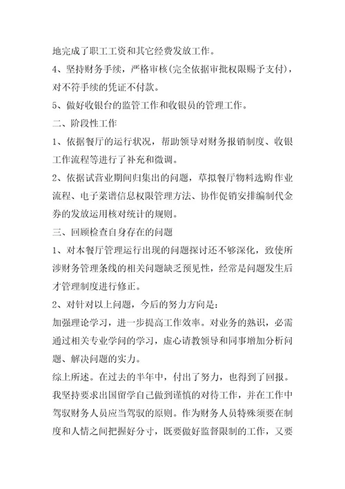 2024年出纳上半年工作汇报（共9篇）