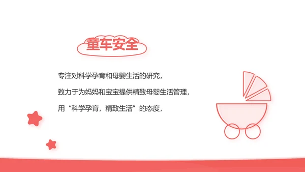 关爱母婴健康妇幼保健院PPT动态模板