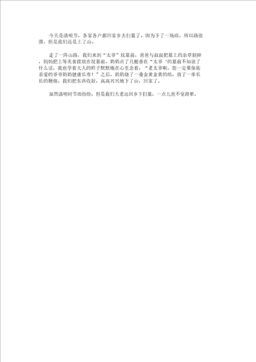 清明节小学生作文200字