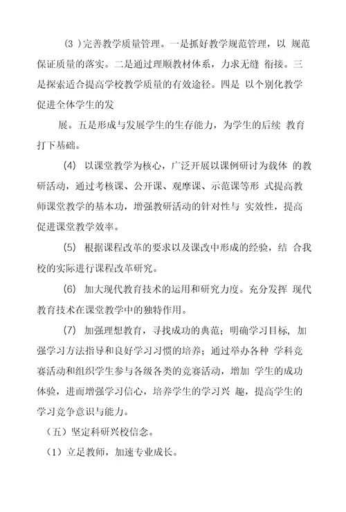 学习实践科学发展观调研报告：如何提高教育教学质量