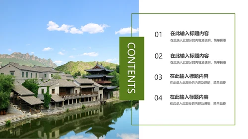 新农村建设旅行日记乡村旅游动态PPT模板