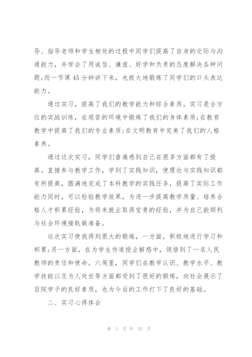 数学老师实习总结报告5篇.docx