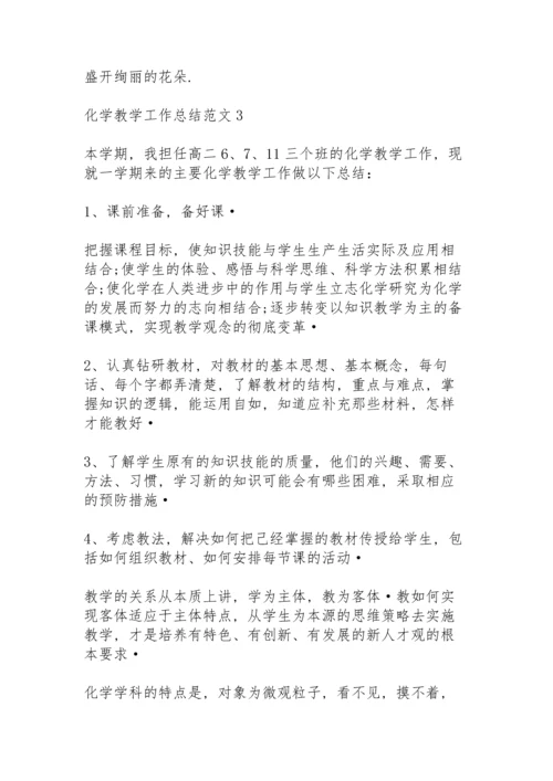 化学教学工作总结范文5篇.docx