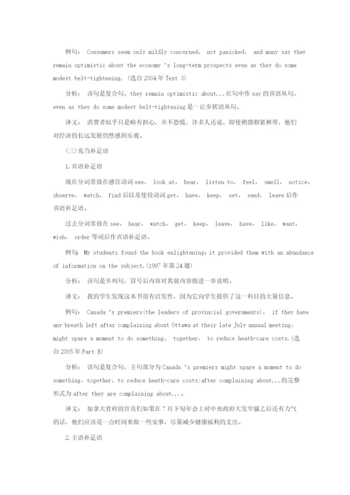 考研英语语法分词解析(二)-中公考研.docx