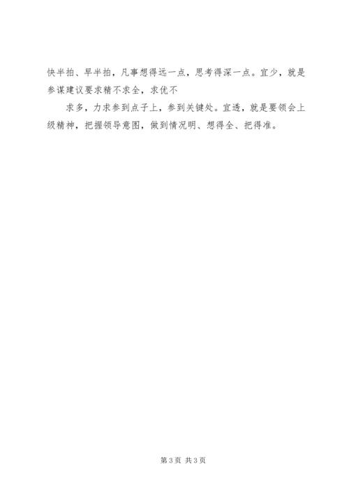 做好办公室工作的“三高三要” (2).docx