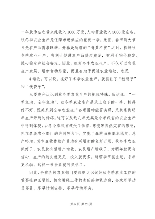 副县长在全县秋冬季农业工作会议上的讲话.docx