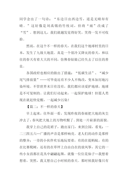 不一样的春天作文-1.docx