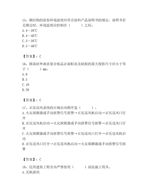 2023年质量员继续教育考试题库突破训练