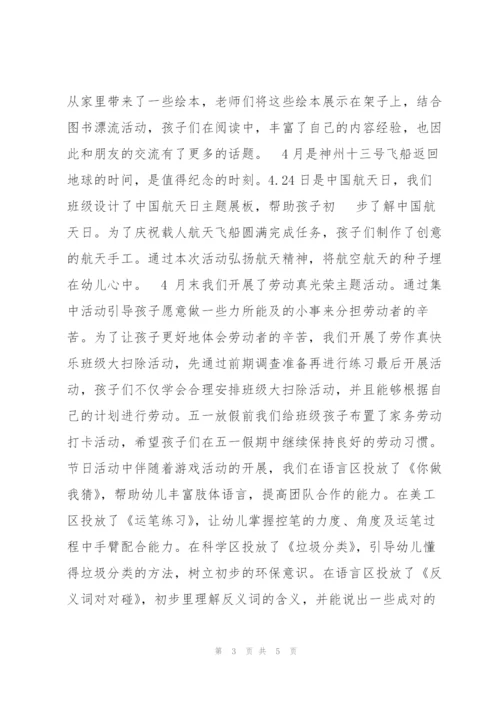 幼儿园（4月）大班工作总结.docx