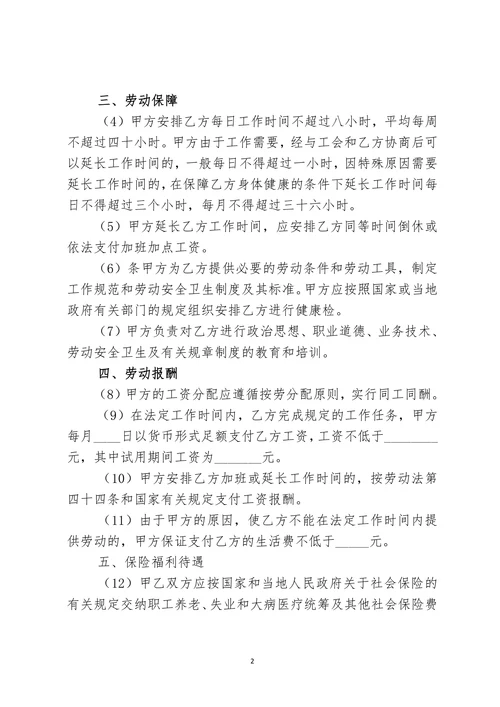 劳动合同通用版