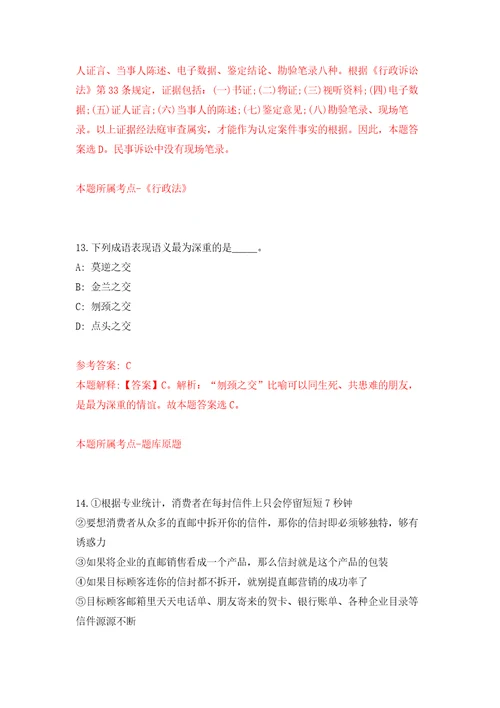 2022年重庆市开州区事业单位招考聘用43人自我检测模拟卷含答案解析3