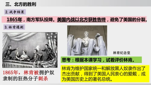 第3课 美国内战（课件）