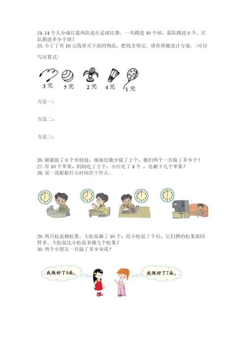 小学一年级上册数学解决问题50道及参考答案（新）.docx