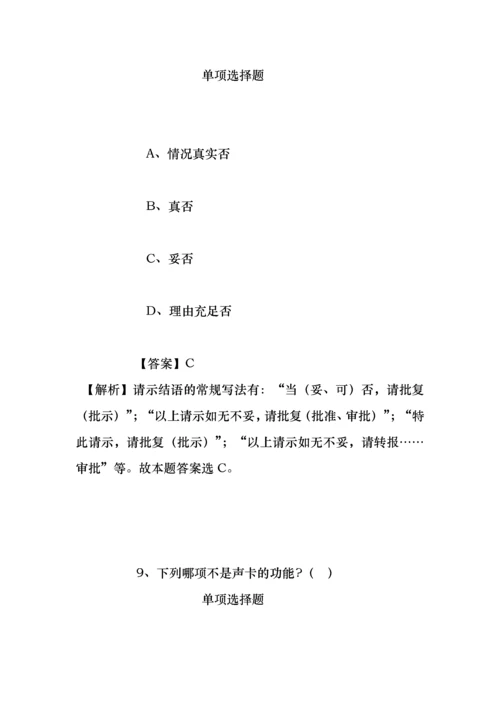 事业单位招聘考试复习资料-固原市行政审批窗口2019年招聘编外聘员试题及答案解析.docx