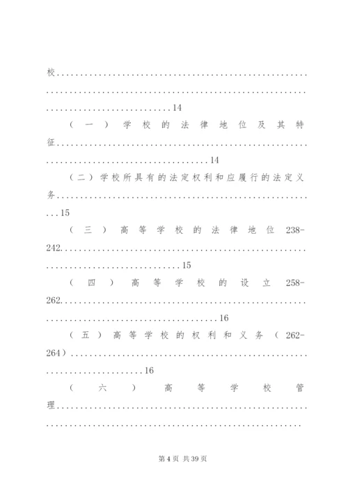 《高等教育法规概论》学习心得 (4).docx