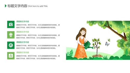 绿色环保公益植树造林植树节主题班会PPT