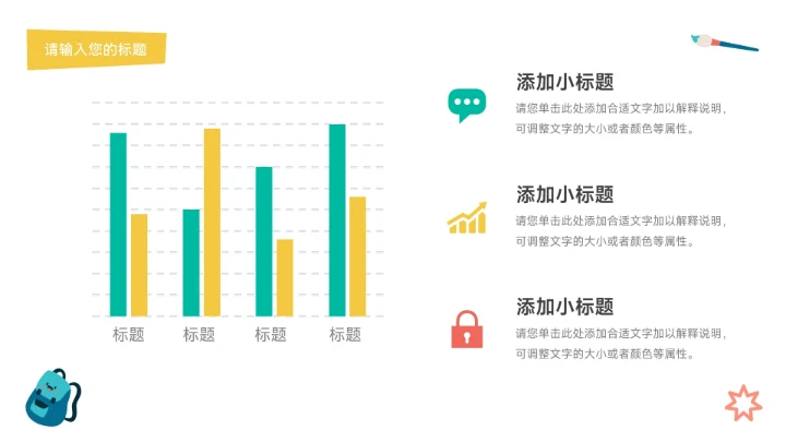 绿黄个性创意贴画教学通用课件PPT模板
