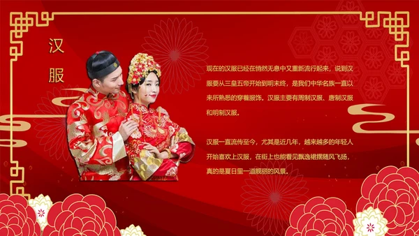 中式婚礼主题通用PPT模板