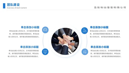 蓝色简约插画风物业年终工作总结工作汇报PPT年终总结