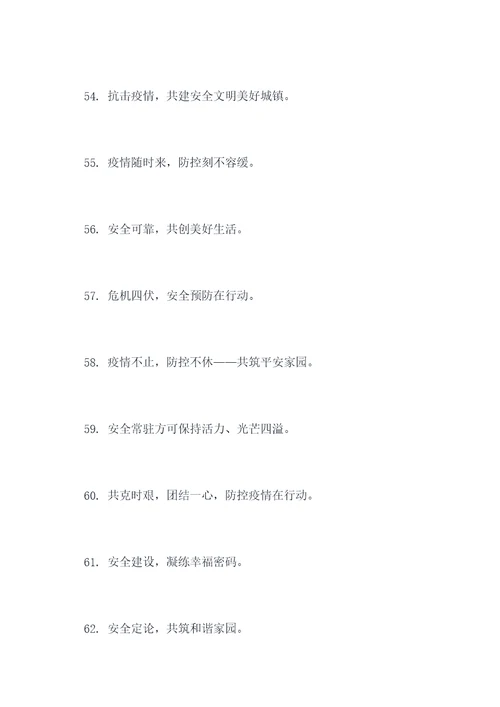 场镇疫情防控宣传口号