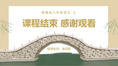 八年级下册中国石拱桥课件PPT模板