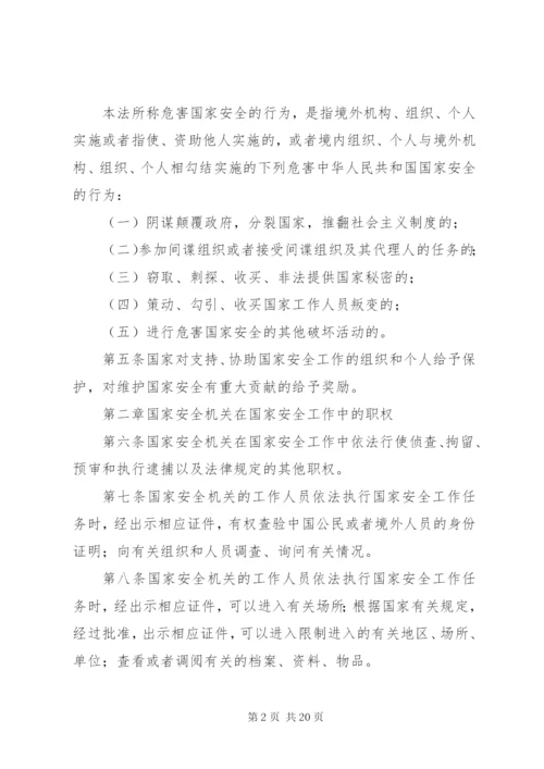 中华人民共和国国家安全法 (4).docx