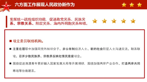 政协常委会工作报告摘要两会党课PPT模板