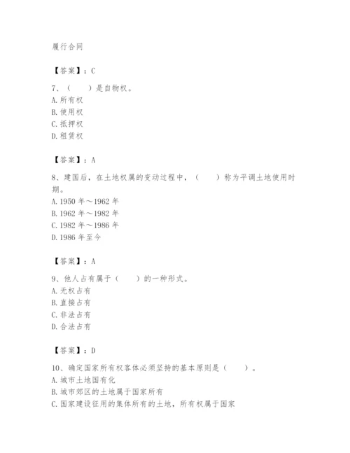 土地登记代理人之土地权利理论与方法题库附参考答案（考试直接用）.docx