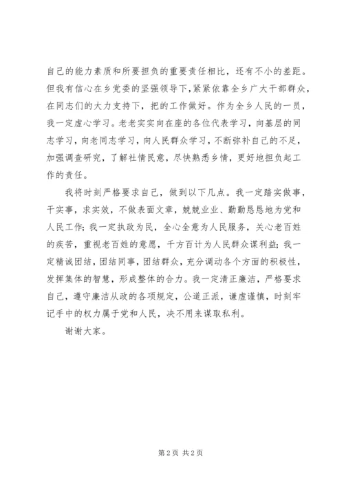 副乡长就职演讲稿 (2).docx