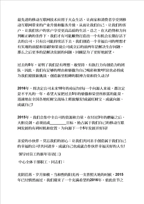 寄语大全之领导对员工的寄语
